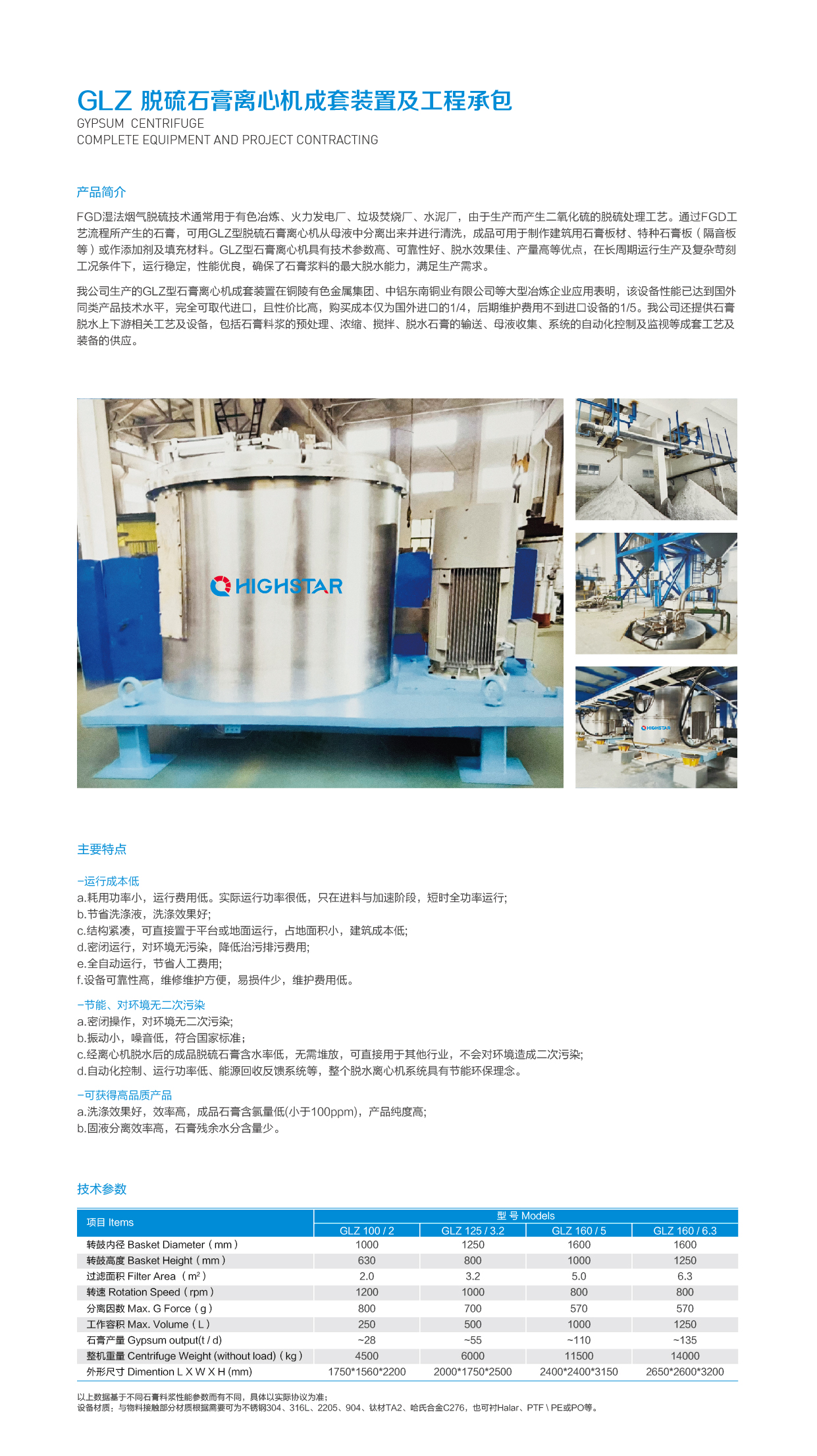 GLZ 脱硫石膏离心机成套装置及工程承包.jpg